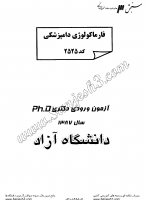 دکتری آزاد جزوات سوالات PHD دامپزشکی فارماکولوژی دامپزشکی دکتری آزاد 1387